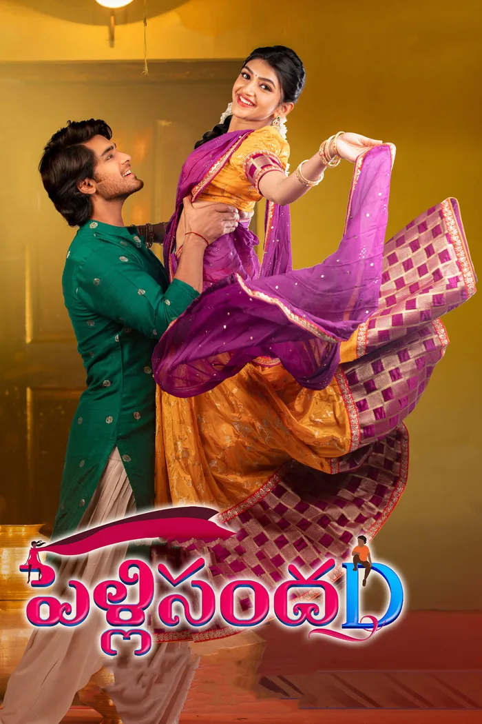 పెళ్లి సందD (2021) poster