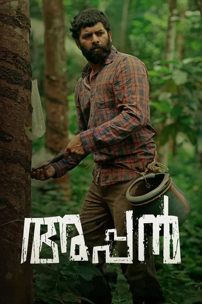 അപ്പൻ (2022) poster