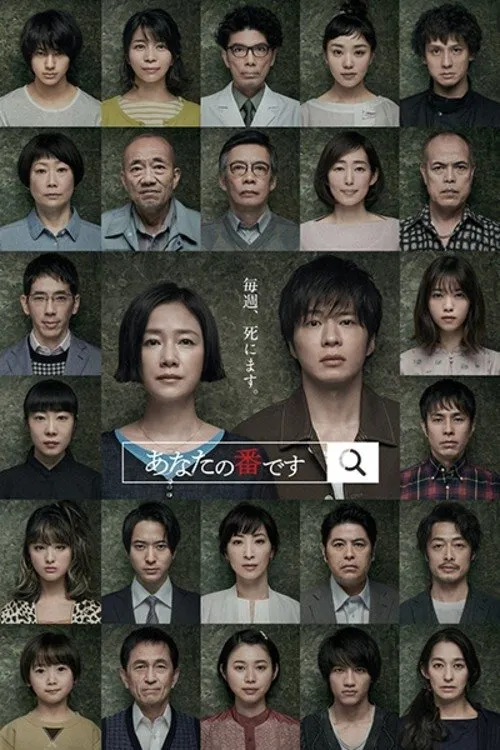 Твоя очередь (2019)