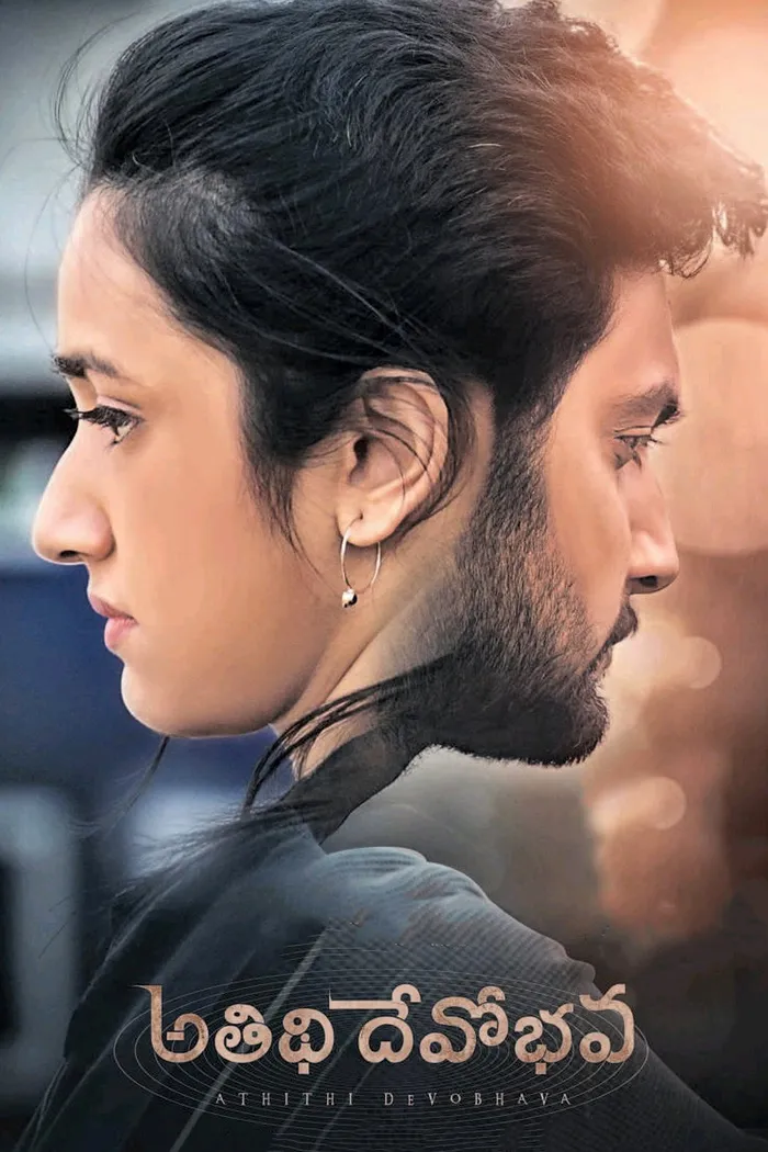 అతిధి దేవోభవ (2022) poster