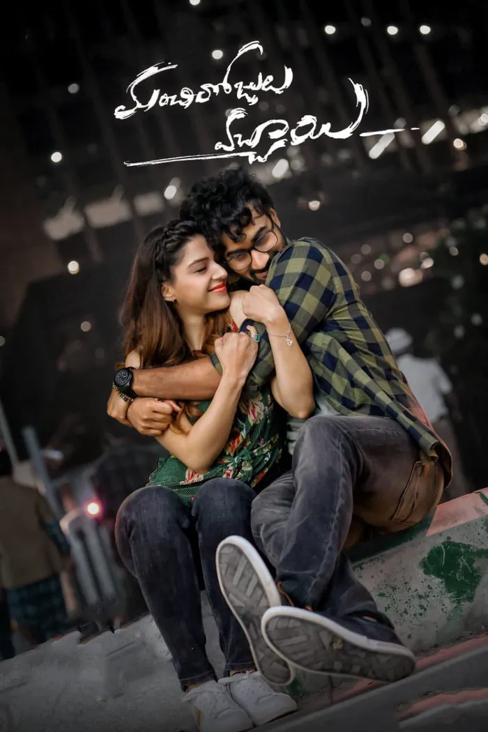 మంచి రోజులొచ్చాయి (2021) poster