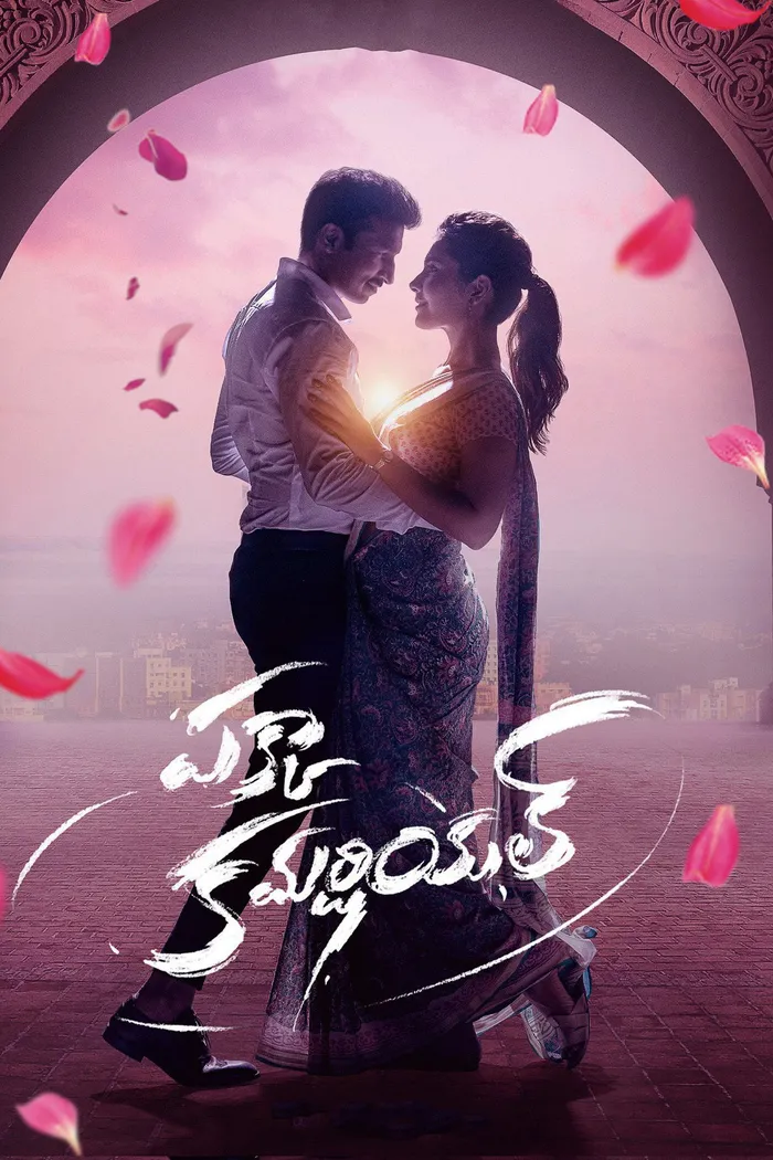పక్కా కమర్షియల్ (2022) poster