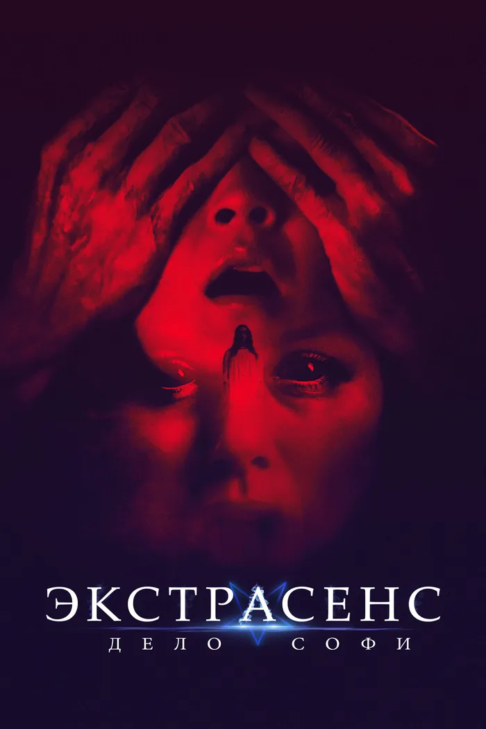 Экстрасенс. Дело Софи (2022) poster