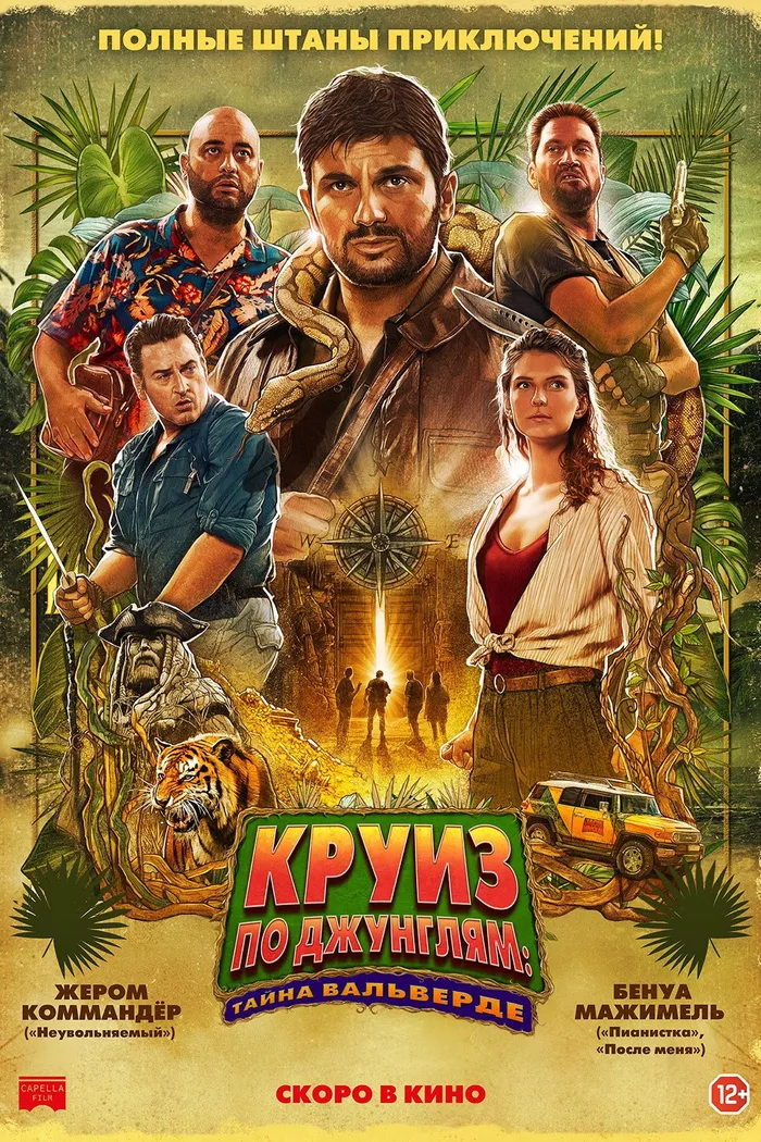 Круиз по джунглям: Тайна Вальверде (2022) poster