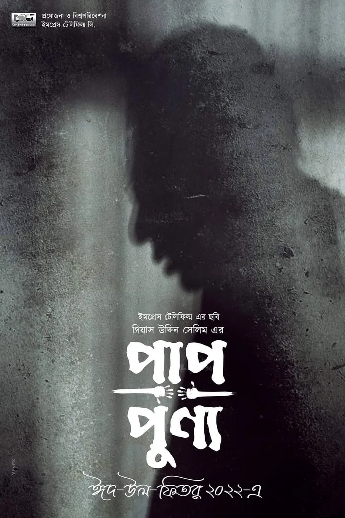 পাপ-পুণ্য (2022) poster