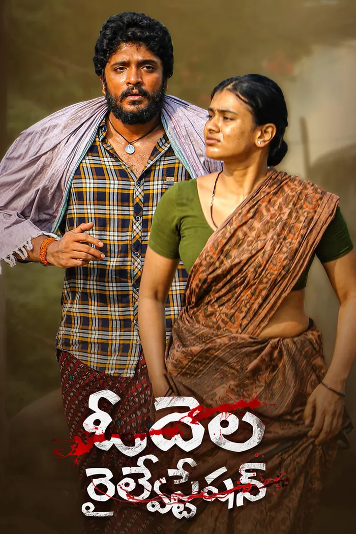 ఓదెల రైల్వే స్టేషన్ (2022) poster