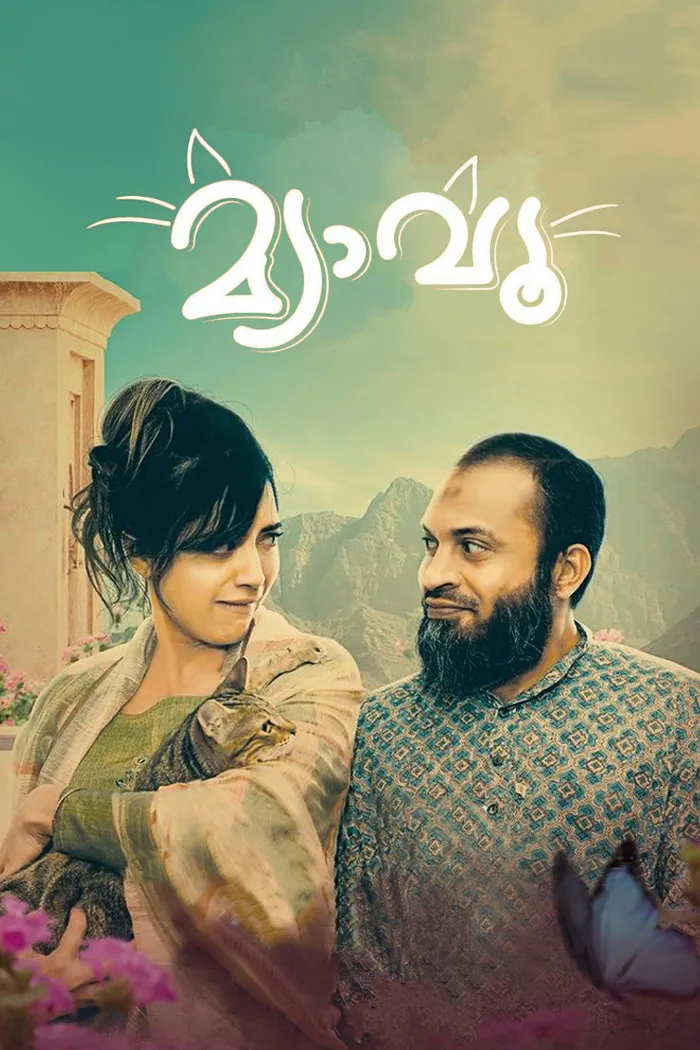 മ്യാവൂ (2021) poster