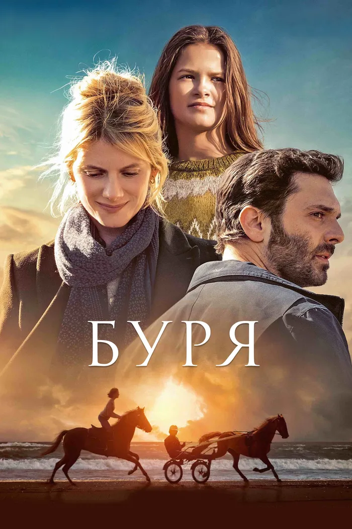 Буря (2022) poster
