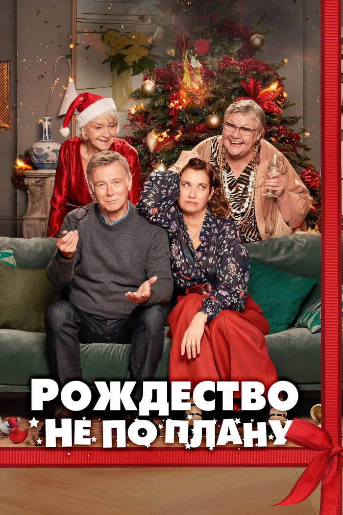 Рождество не по плану (2023) poster