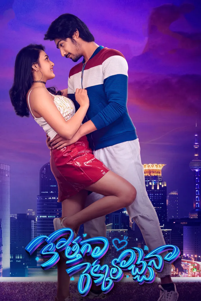 వర్జిన్ స్టోరి (2022) poster