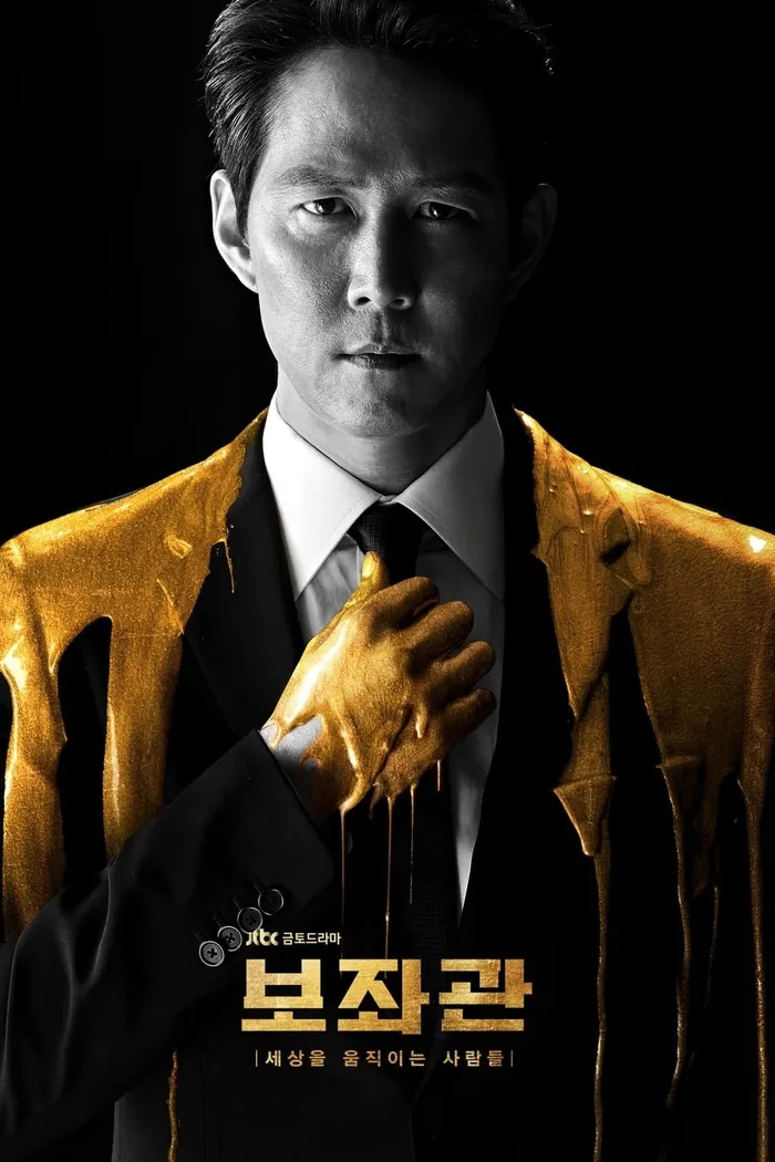 Президентский помощник (2019)
