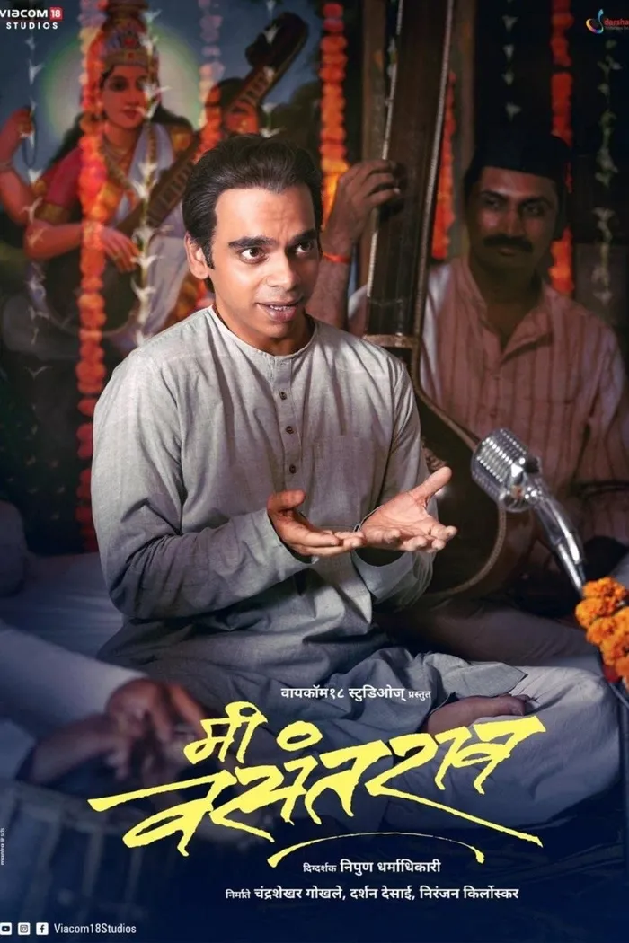 मी वसंतराव (2021) poster
