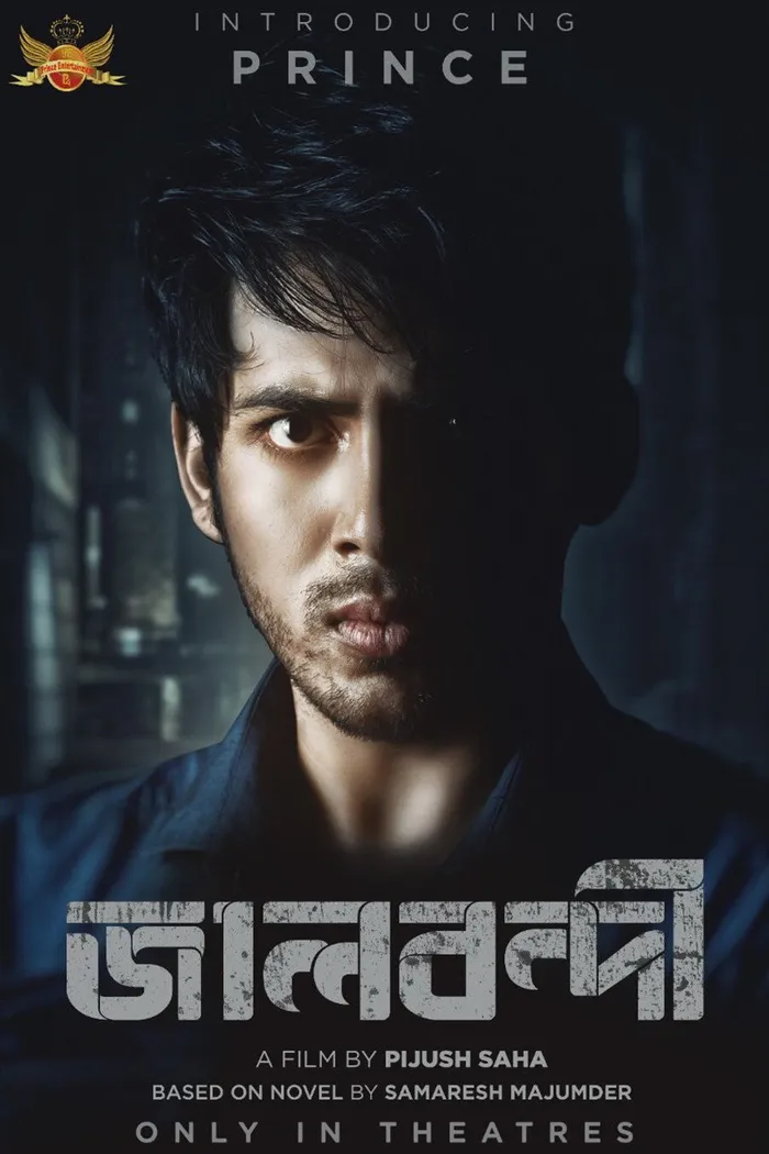 জালবন্দী (2022) poster
