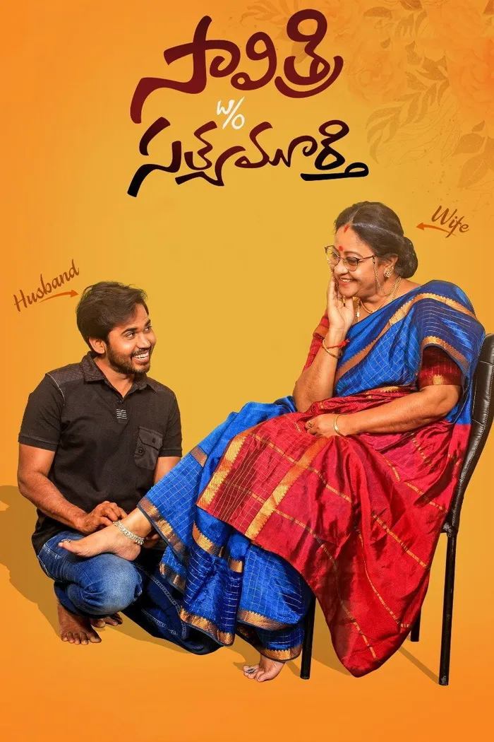 Savitri W/O Satyamurthy (2021) poster