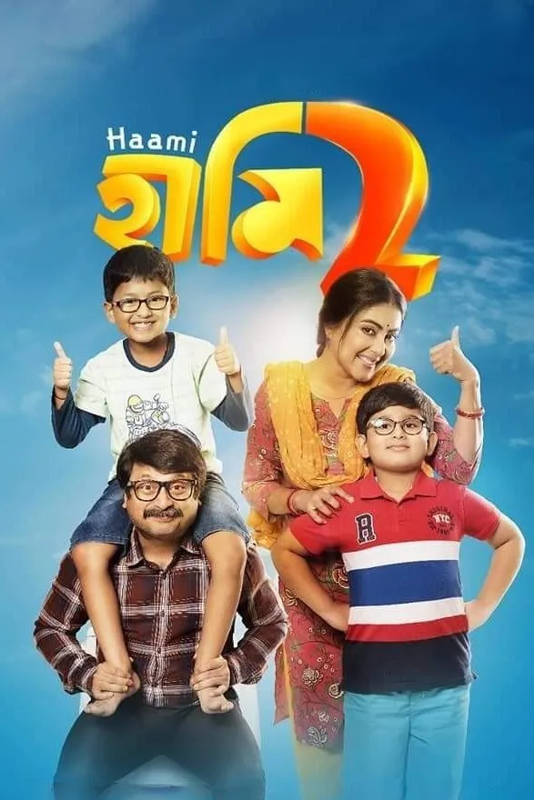 হামি ২ (2022) poster