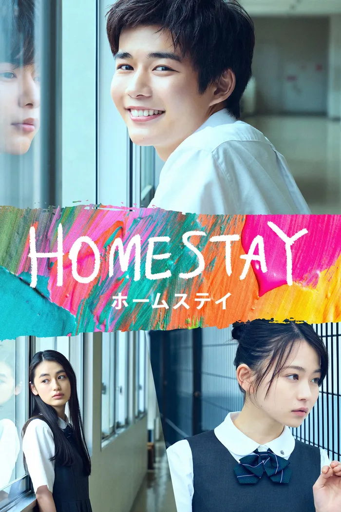 HOMESTAY (ホームステイ) (2022) poster