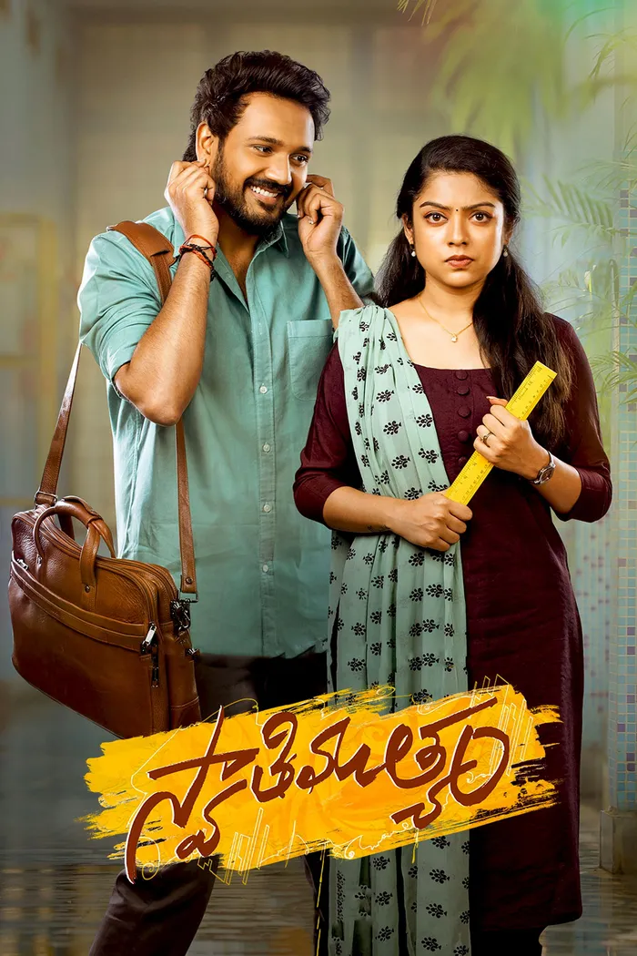 స్వాతిముత్యం (2022) poster