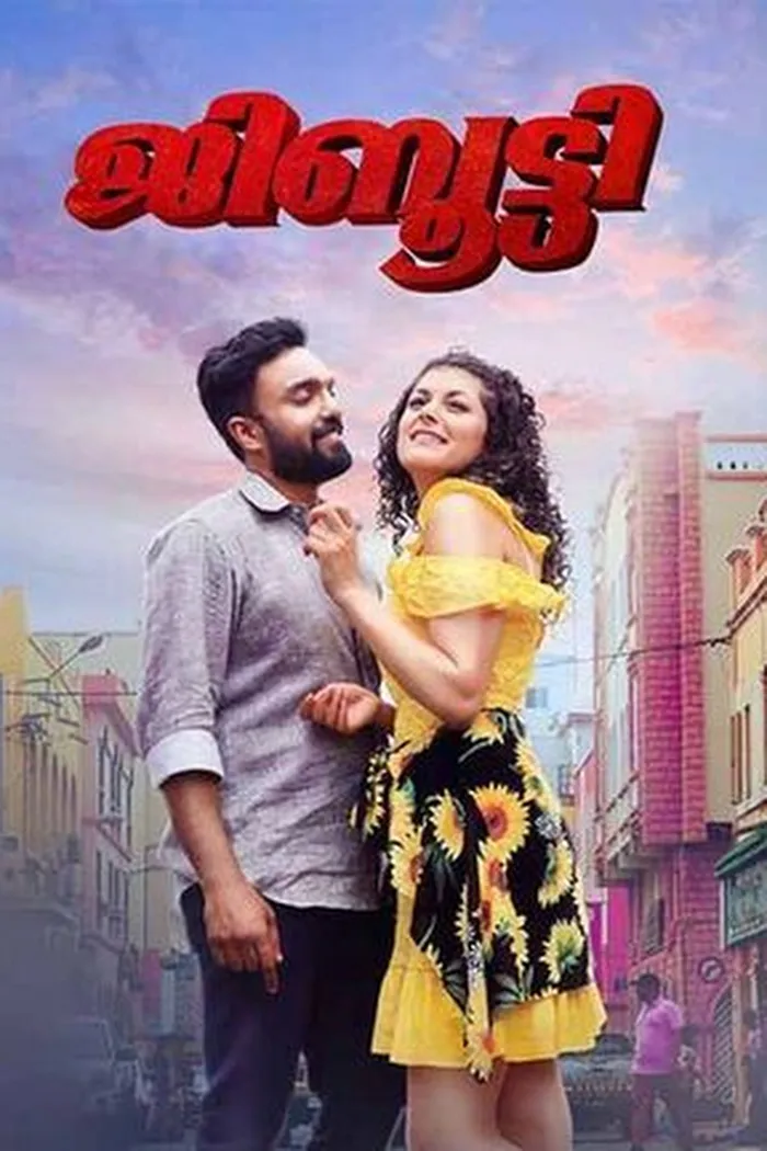 ജിബൂട്ടി (2021) poster