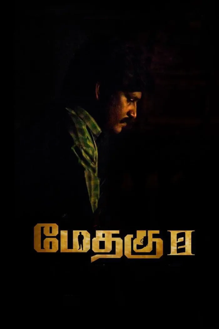 மேதகு-II (2022) poster