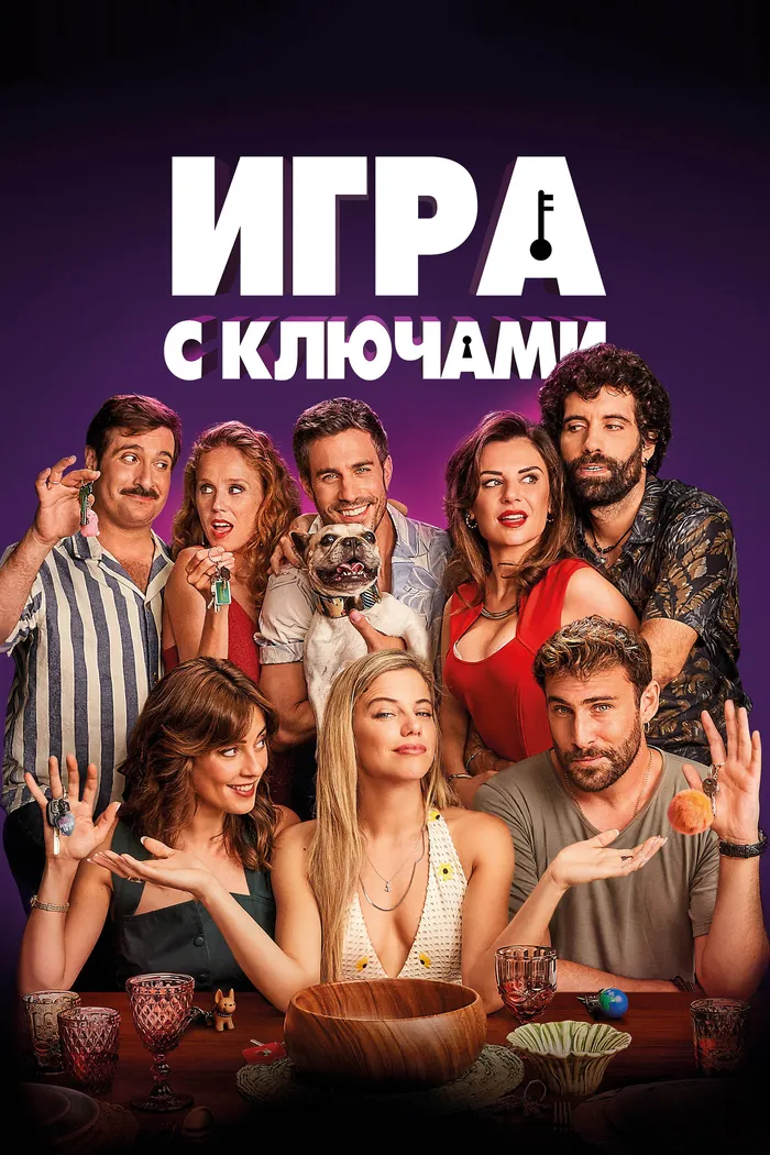 Игра с ключами (2022) poster
