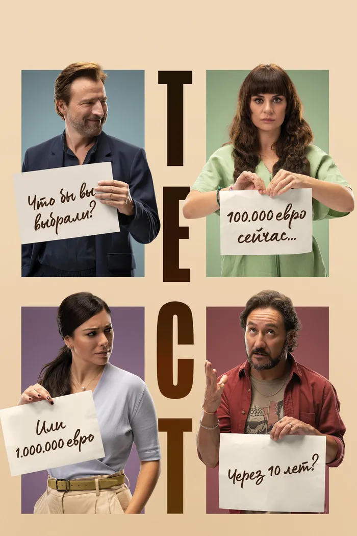 Тест (2022) poster