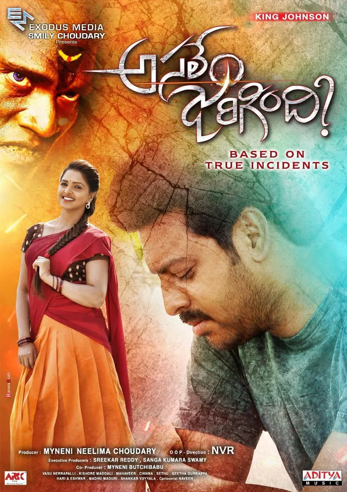 అసలేం జరిగింది (2021) poster