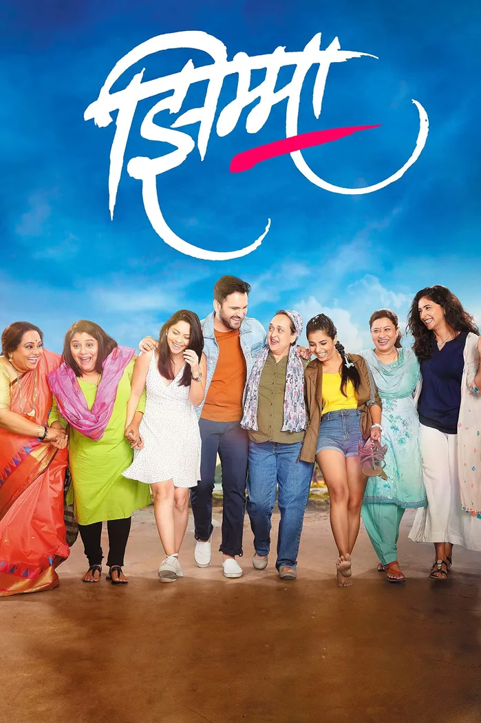 झिम्मा (2021) poster
