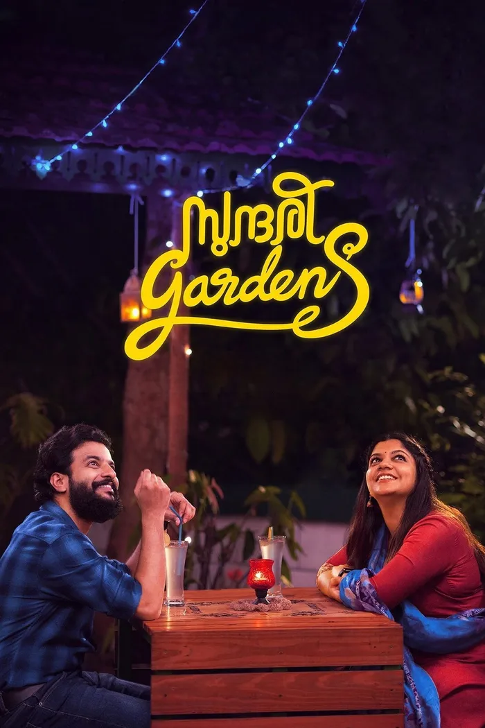സുന്ദരി ​ഗാർഡൻസ് (2022) poster