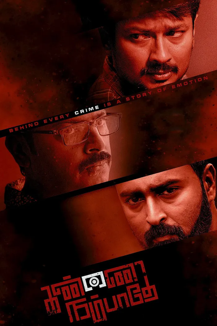 கண்ணை நம்பாதே (2023) poster