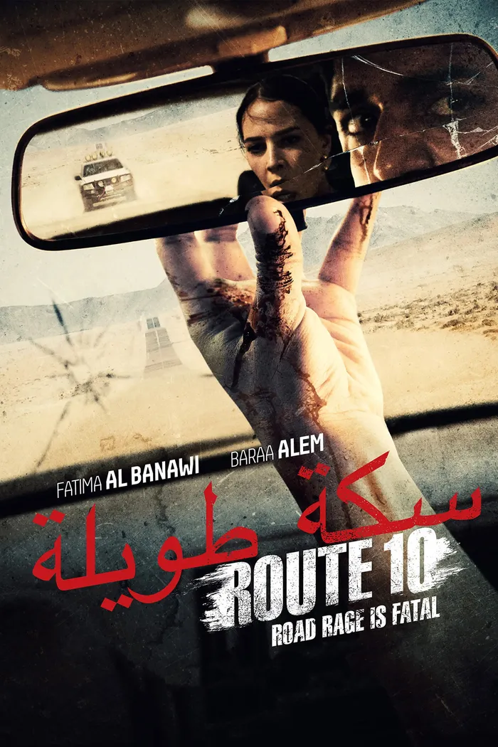 سكة طويلة (2022) poster