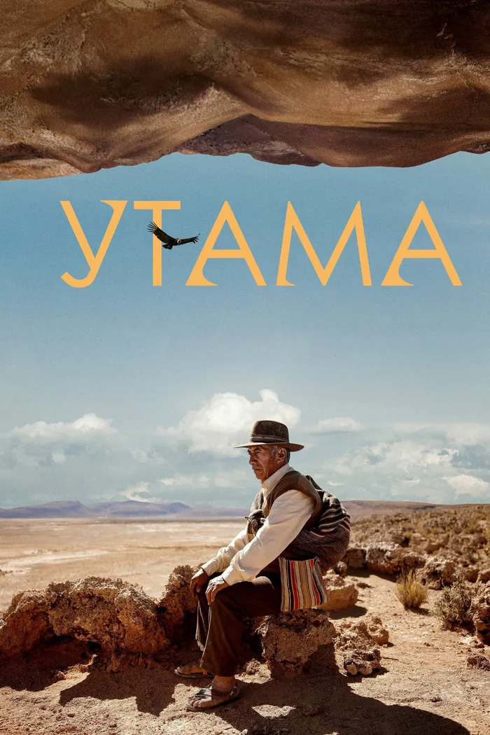 Утама (2022) poster