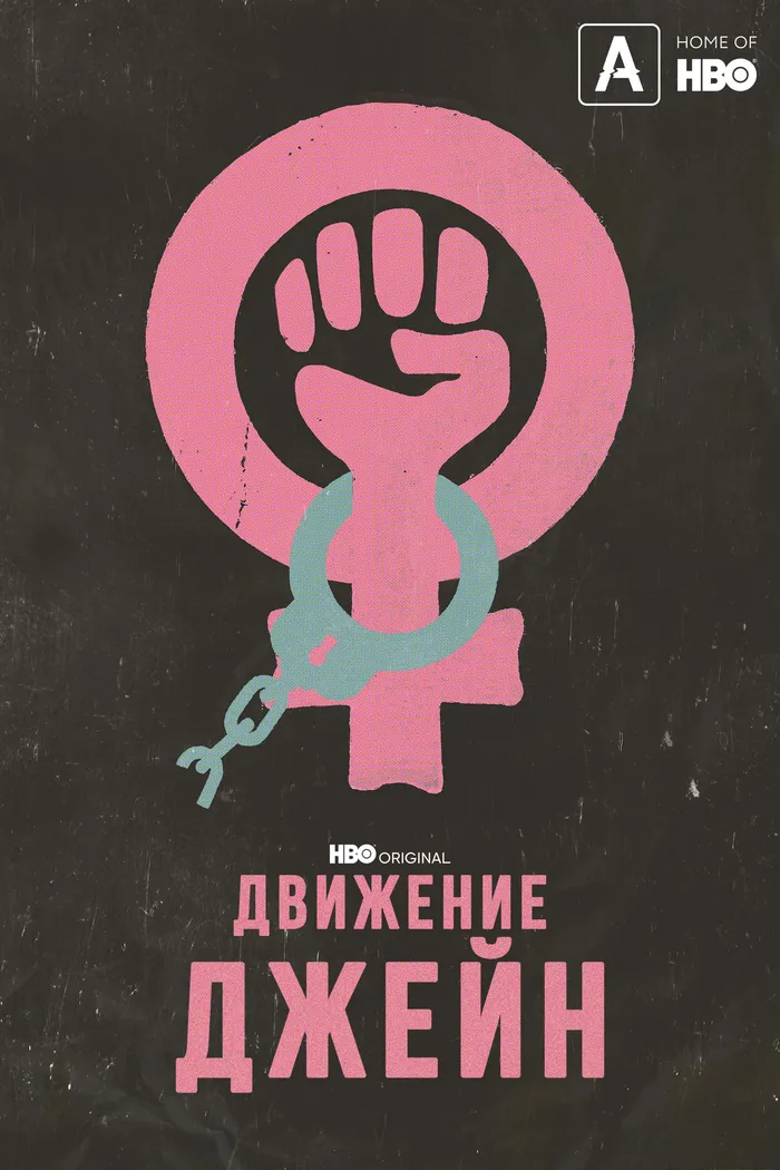 Движение Джейн (2022) poster