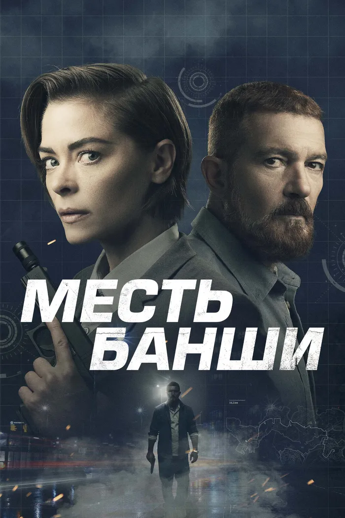 Месть Банши (2022) poster