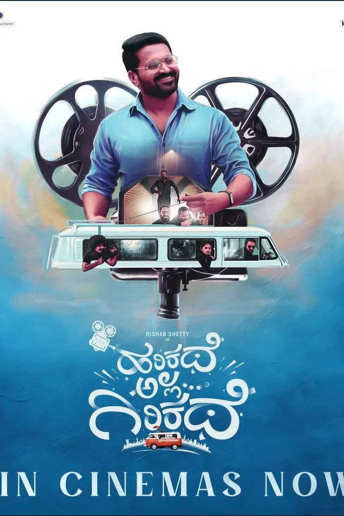 ಹರಿಕಥೆ ಅಲ್ಲ ಗಿರಿಕಥೆ (2022) poster