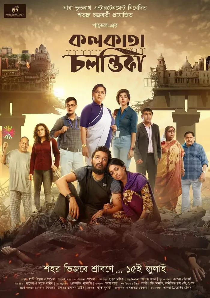 কলকাতা চলন্তিকা (2022) poster