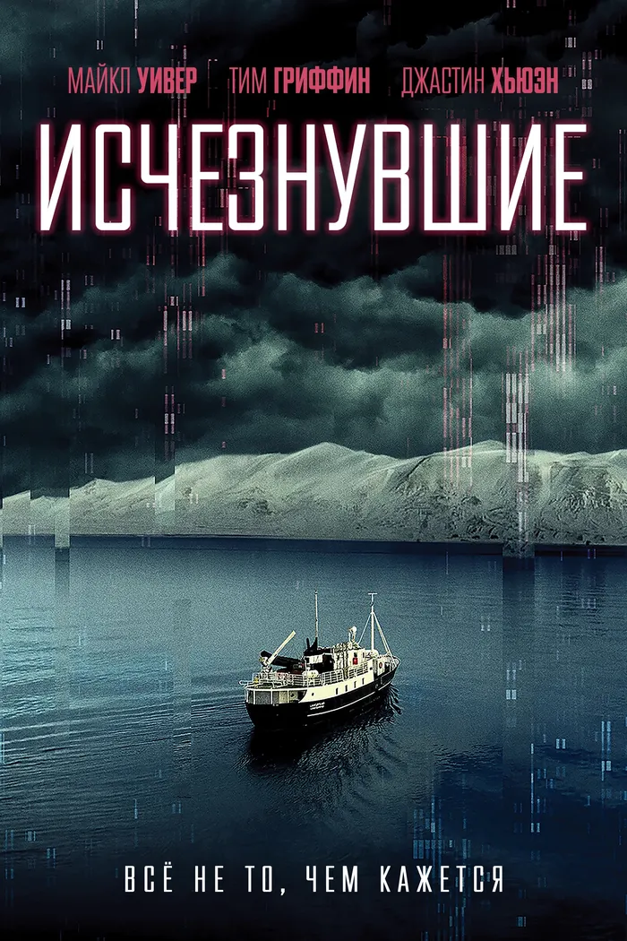 Исчезнувшие (2022) poster