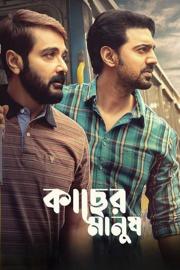 কাছের মানুষ (2022) poster