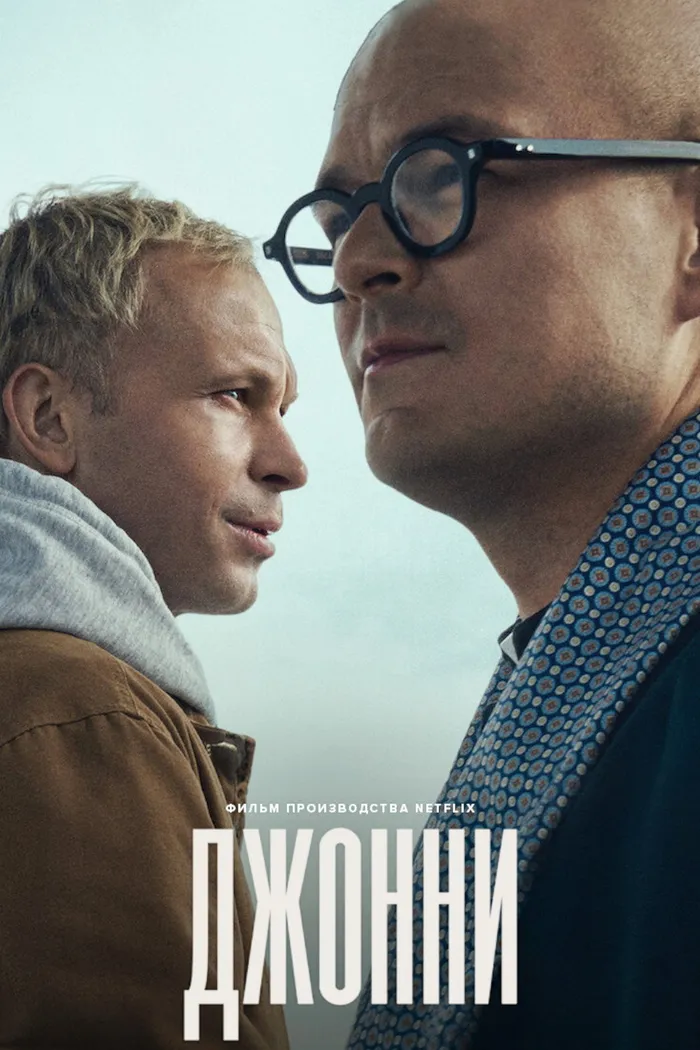 Johnny (2022) poster