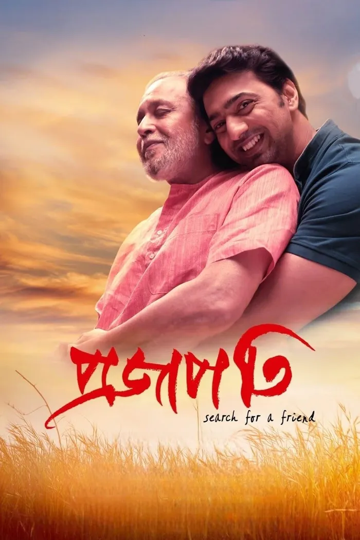 প্রজাপতি (2022) poster