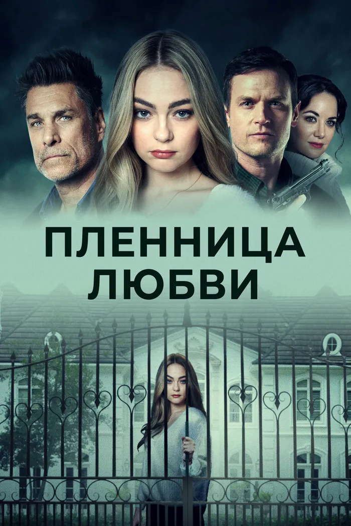 Пленница любви (2022) poster