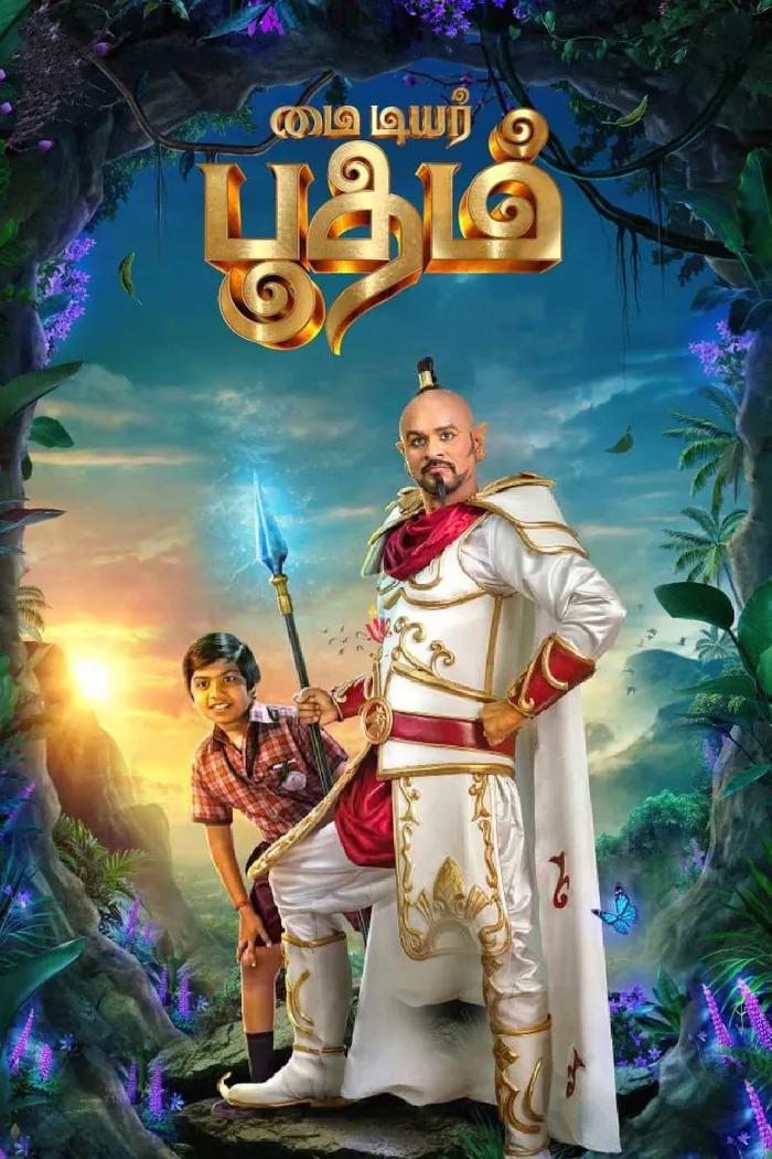 மை டியர் பூதம் (2022) poster