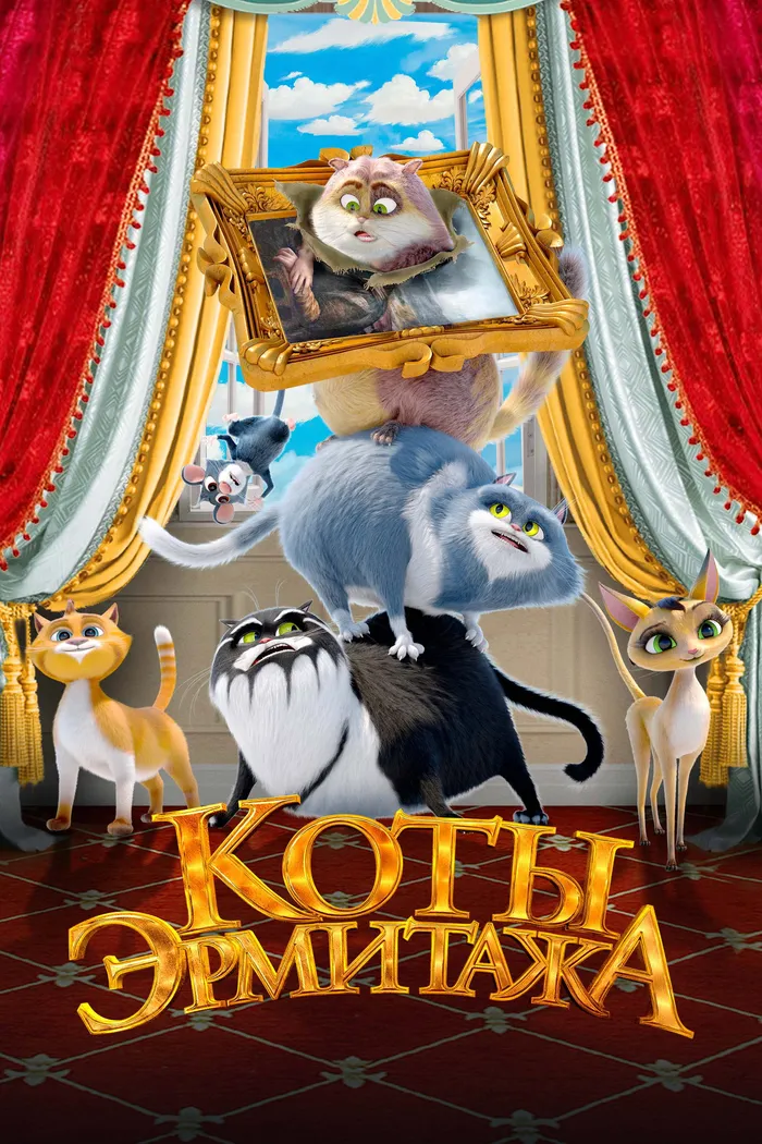 Коты Эрмитажа (2023) poster