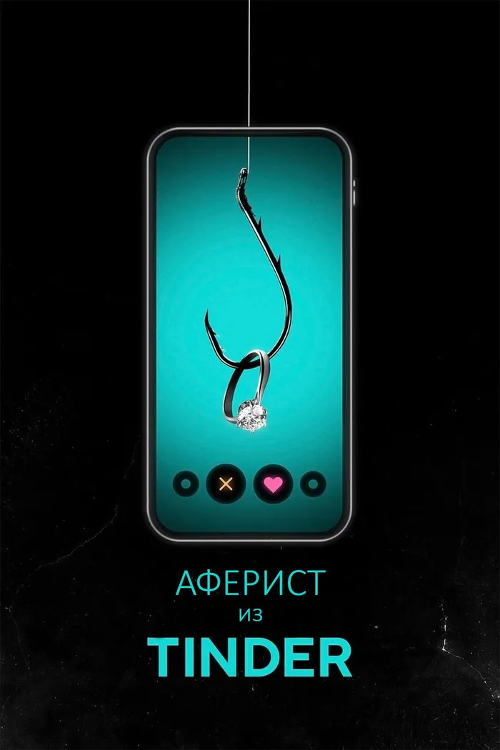 Аферист из Tinder (2022) poster