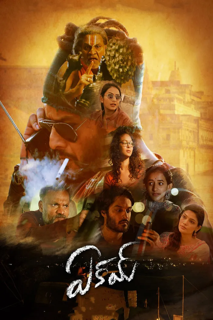 ఏకమ్ (2021) poster