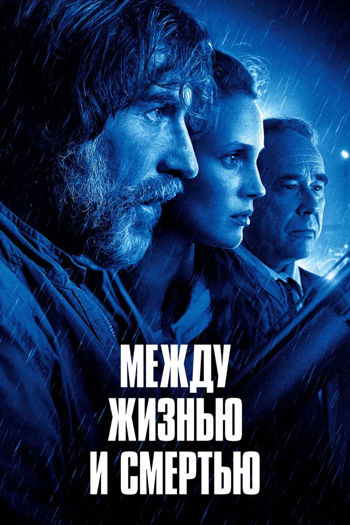 Между жизнью и смертью (2022) poster
