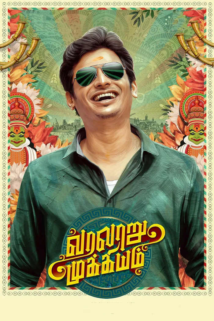 வரலாறு முக்கியம் (2022) poster