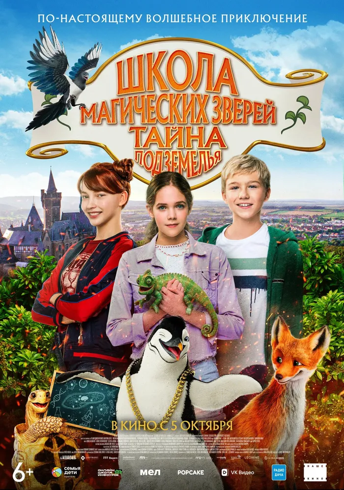 Школа магических зверей. Тайна подземелья (2022) poster