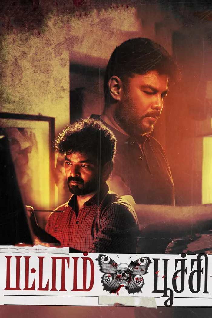 பட்டாம்பூச்சி (2022) poster