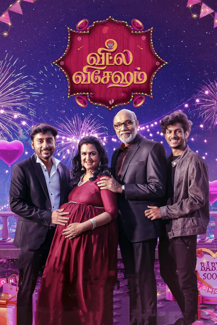 வீட்ல விசேஷம் (2022) poster