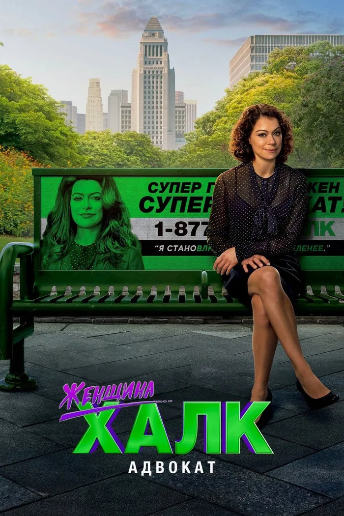 She-Hulk: Attorney at Law (2022) poster